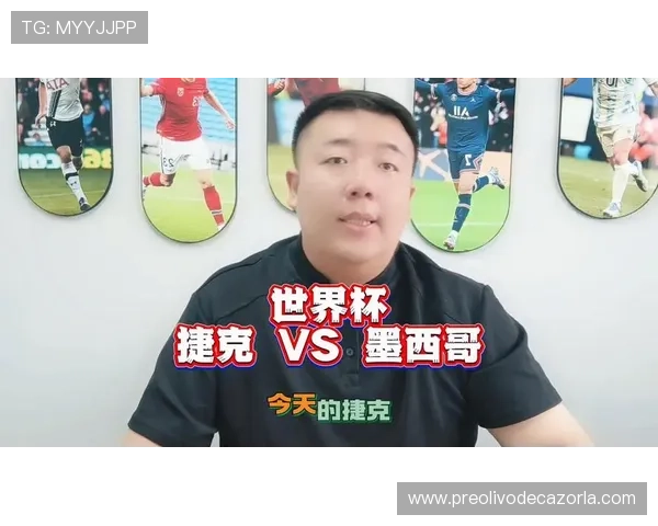 捷克对阵墨西哥的比赛胜算评估：关键球员表现与战术布局