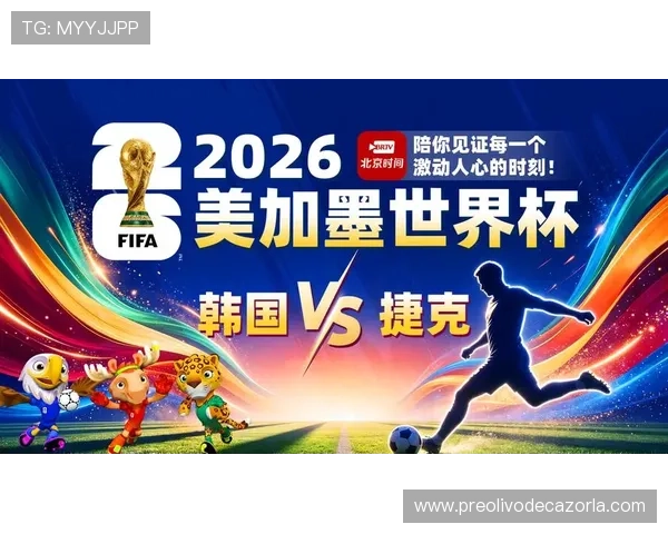韩国vs捷克世界杯直播时间安排及观看平台推荐 韩国vs捷克世界杯直播时间安排及观看平台推荐